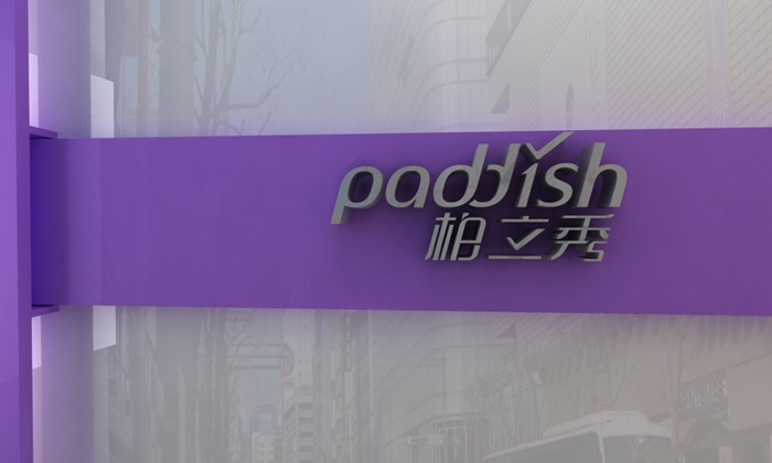 柏立U标志设计