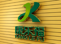 深圳市康乐福U技有限公司
