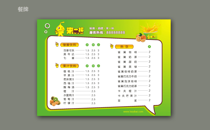 饮料q锁vi设计
