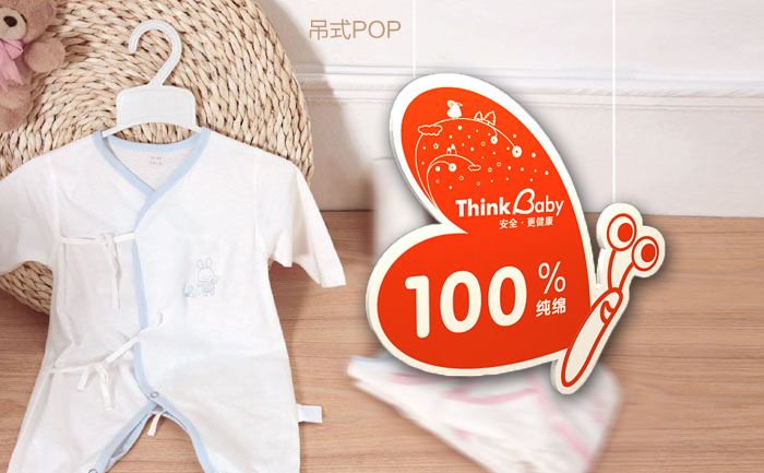 ThinkbabyC宝贝童装