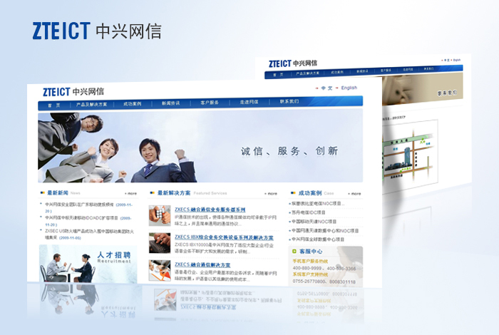 中兴|信公司|站