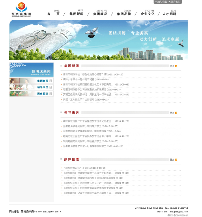 集团公司|站设计