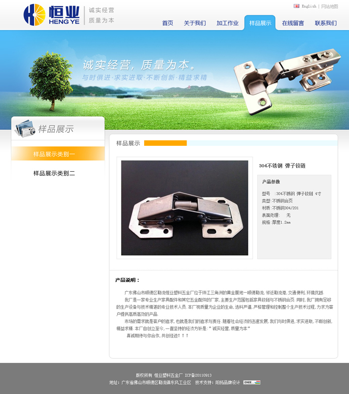 五金公司|站设计