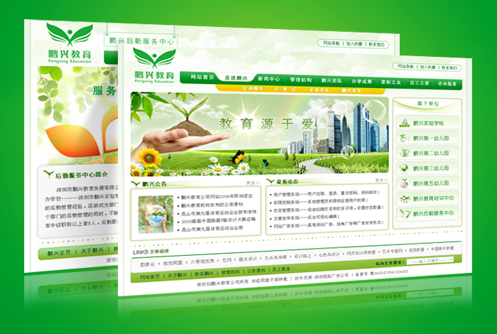鹏兴教育公司|站