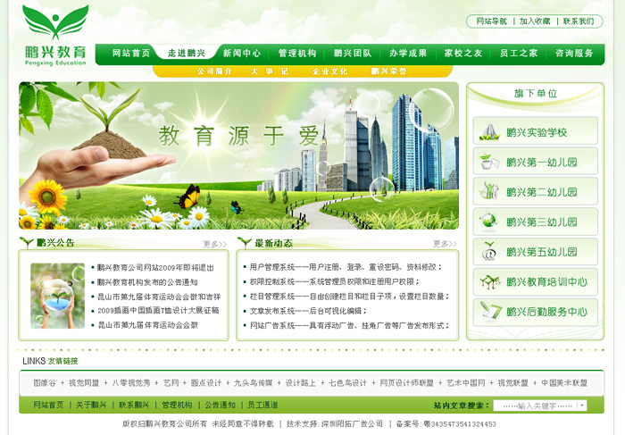 教育公司|站设计