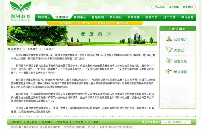 教育公司|站设计