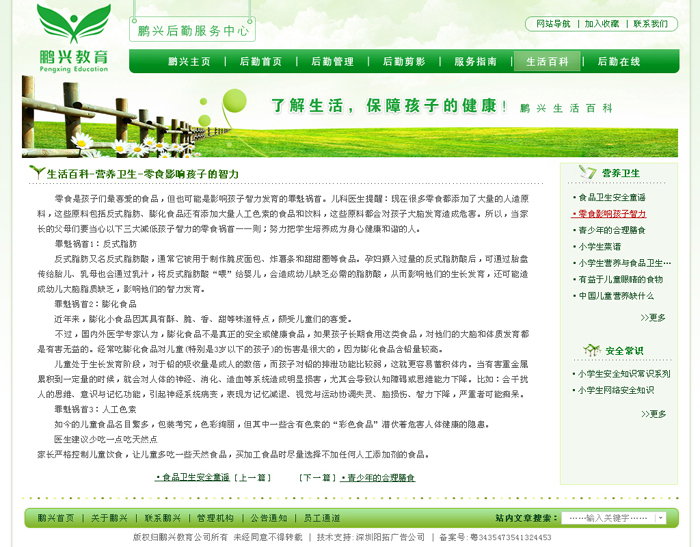 教育公司|站设计