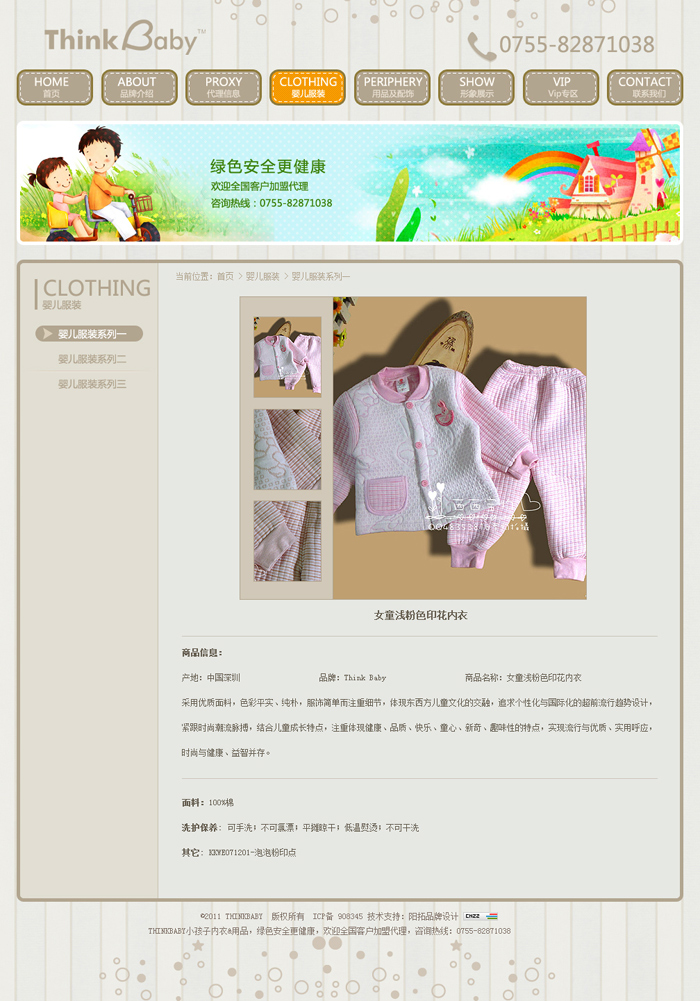 服装|站设计