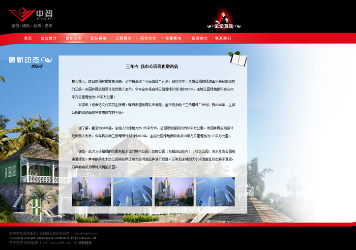 园林公司|站设计