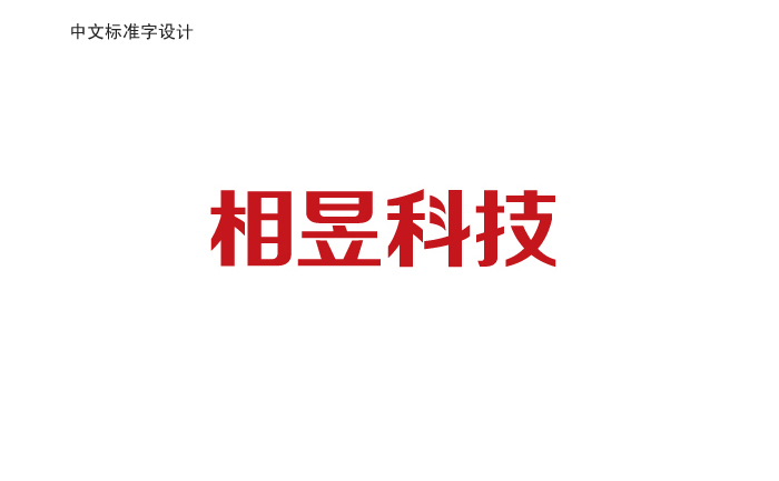 U技公司vi设计