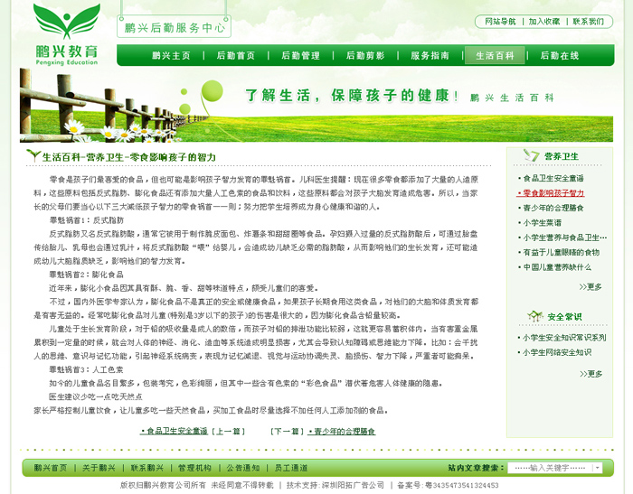 教育公司|站设计