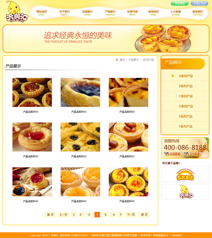 蛋挞|站设计