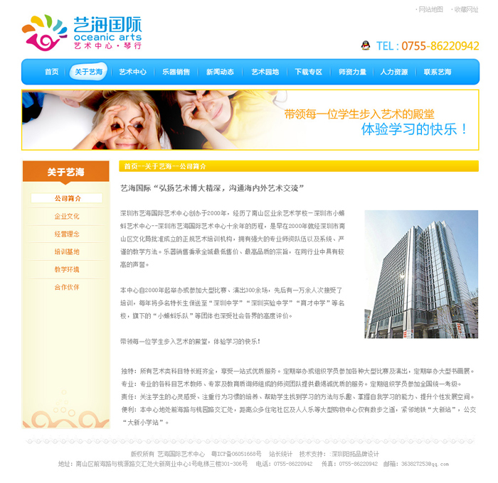 培训中心|站设计