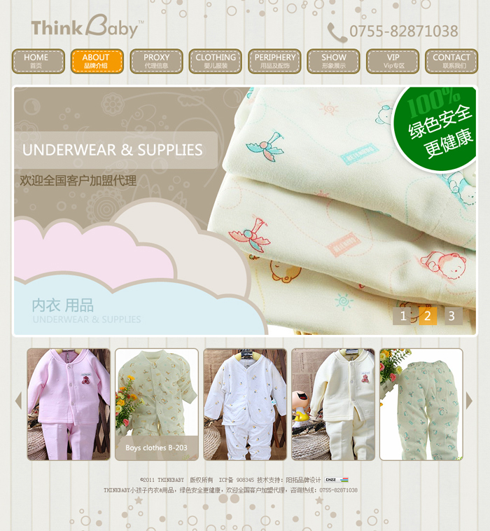 ThinkbabyC宝贝