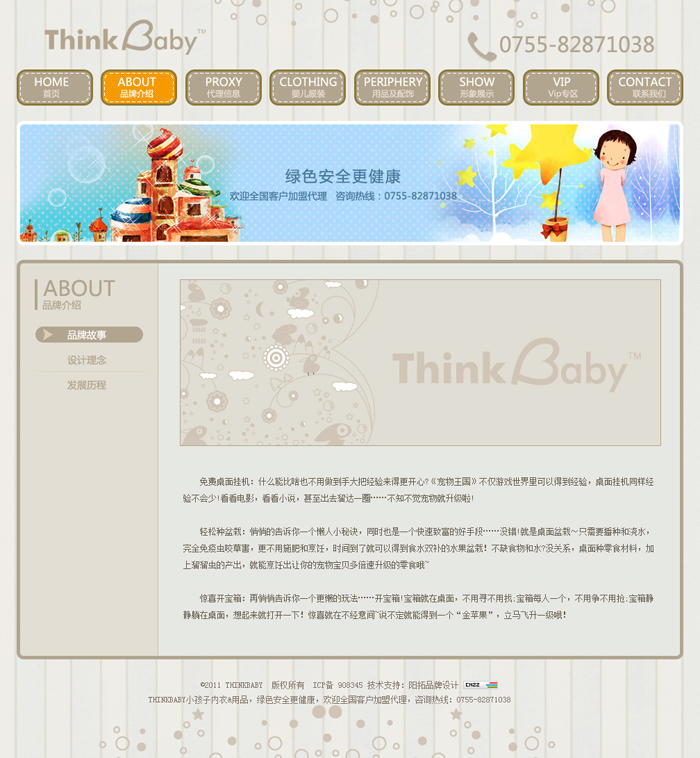 ThinkbabyC宝贝|站