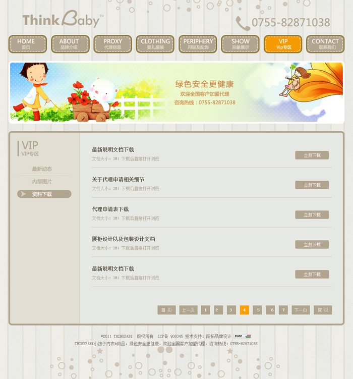 Thinkbaby|站设计