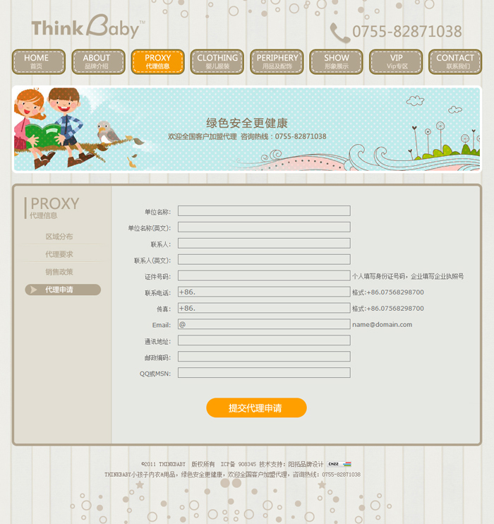 ThinkbabyC宝贝全案设计