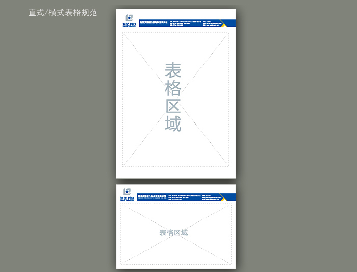 诚达U技企业vi