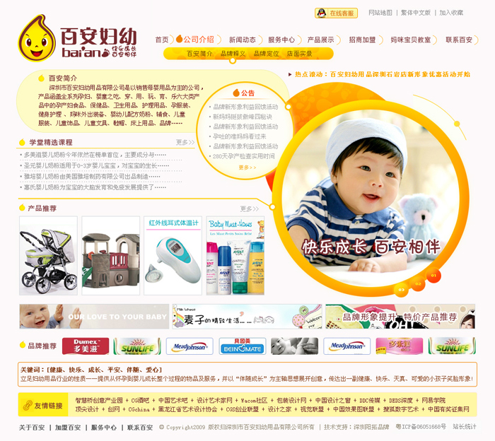 癑֮妇幼|站设计