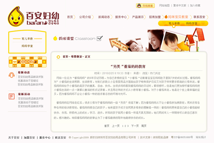 母婴用品|站设计