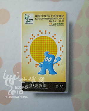 2010q上世博会门票揭晓