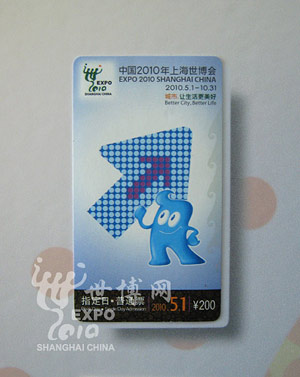 2010q上世博会门票揭晓