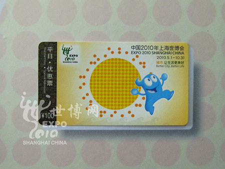 2010q上世博会门票揭晓