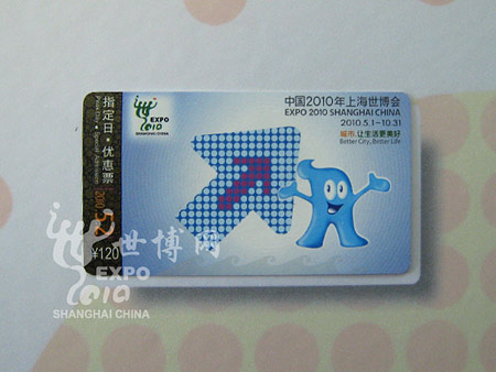 2010q上世博会门票揭晓