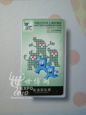 2010q上世博会门票揭晓