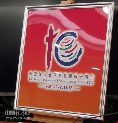 china wto4 商务部发布中国加入世贸组l十周年U念标识
